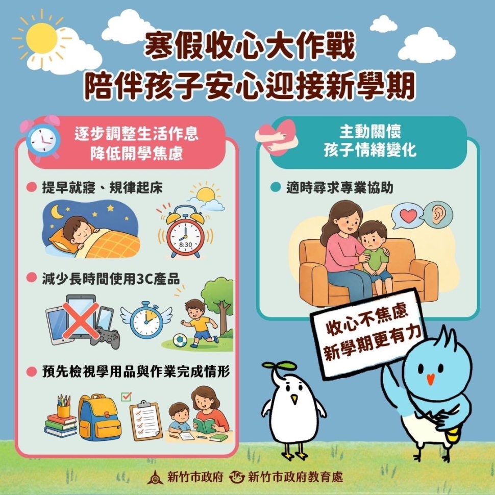 竹市用心陪伴孩子開學收心 高虹安市長：攜手迎接嶄新學期