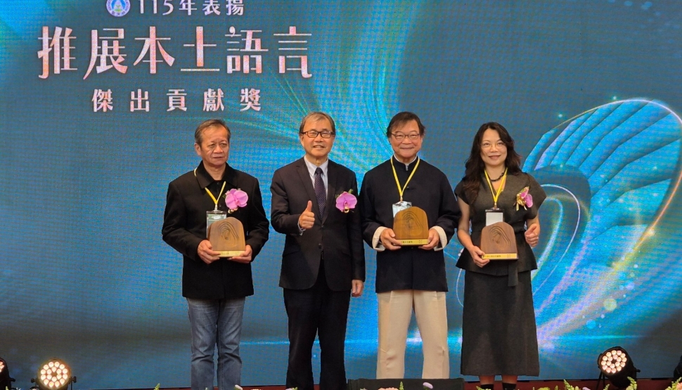 母語相傳 話久言長 教育部舉辦115年「表揚推展本土語言傑出貢獻獎」頒獎典禮
