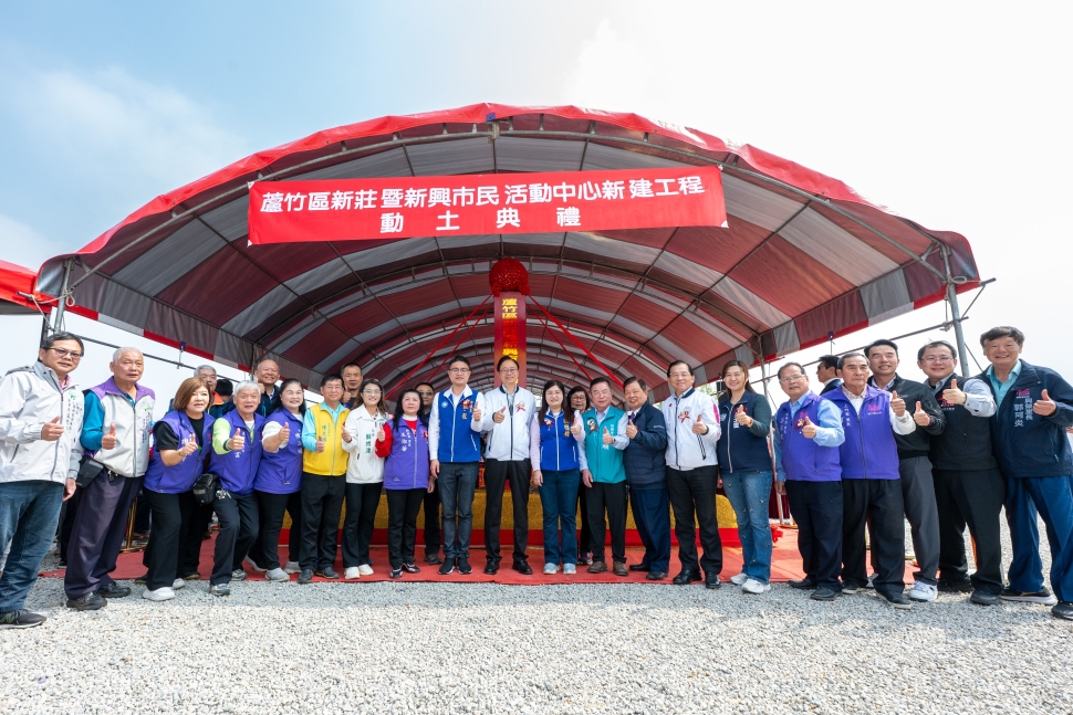 蘆竹新莊、新興市民活動中心動土　張市長：完善公共空間提升生活品質