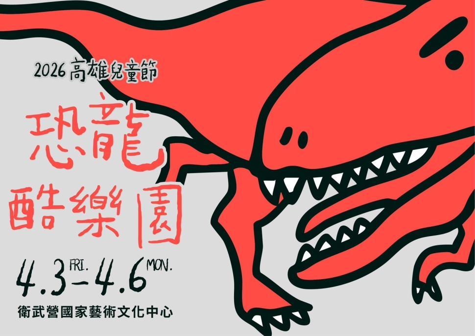 衛武營「恐龍酷樂園」即將震撼登場 陳其邁邀請連假齊聚高雄歡度驚喜兒童節