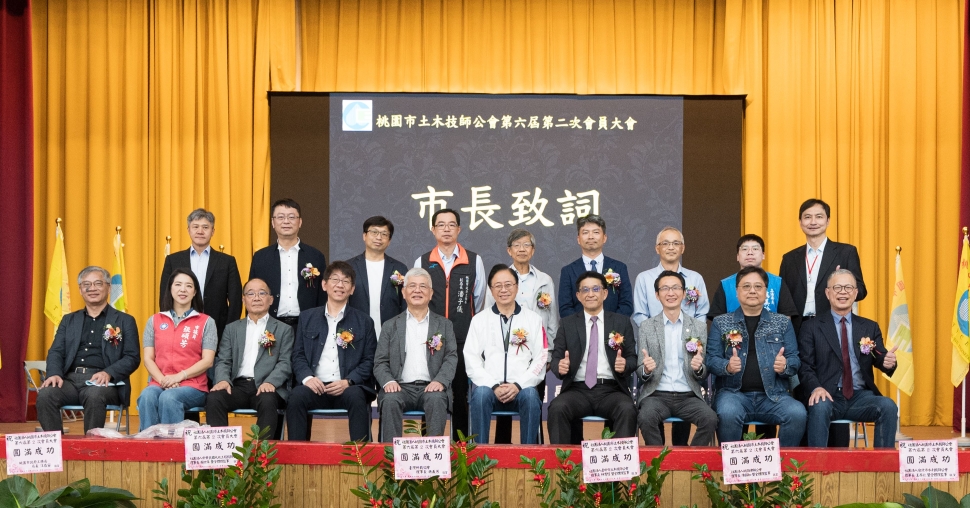 桃園土木技師公會會員大會登場　張市長：共築安全優質的工程環境