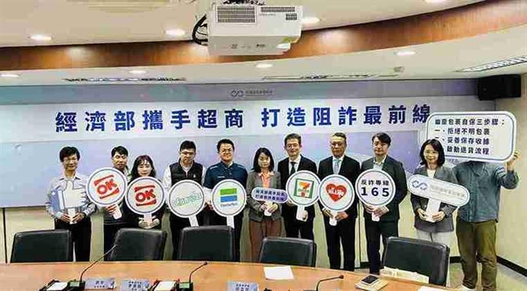 經濟部攜手超商 打造阻詐最前線