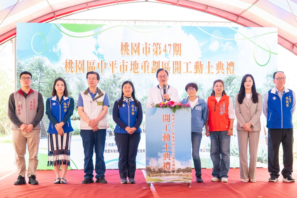 中平市地重劃區開工動土典禮　張市長推動桃園區第1個公保地解編重劃案 釋放土地發展潛力