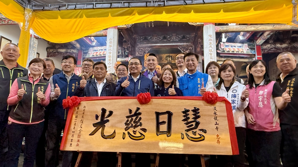 恭祝觀世音菩薩聖誕 侯友宜淡水參香祝壽