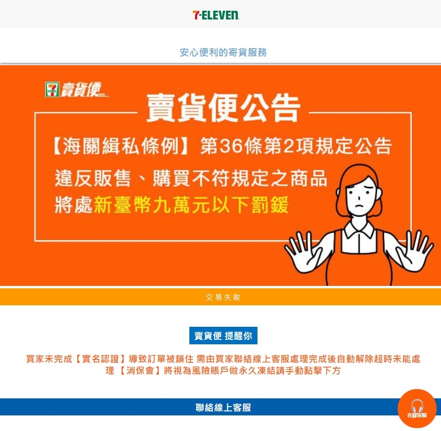 大同電鍋、蒜頭、媽祖結緣品都是騙──行政院打詐中心呼籲慎防身分認證詐騙
