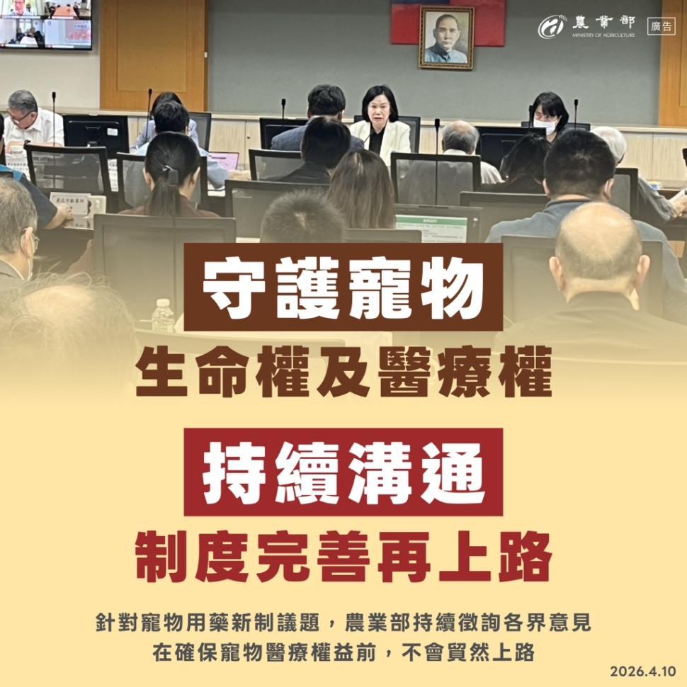 農業部：寵物用藥新制延緩上路，將持續溝通、完善制度
