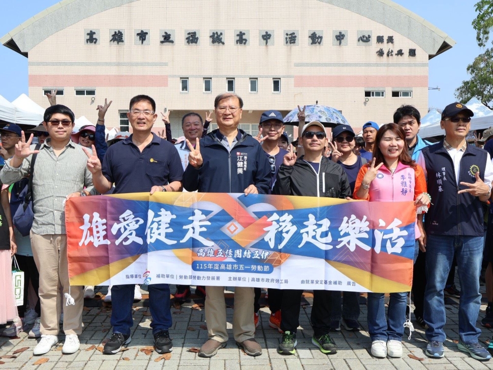 健康樂活 共好同行 前鎮河畔盛大舉辦五一健走活動