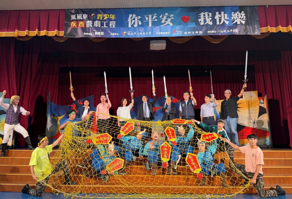 「跨越城鄉．反毒聯防」 紙風車青少年反毒戲劇工程巡演跨校接駁計畫啟動