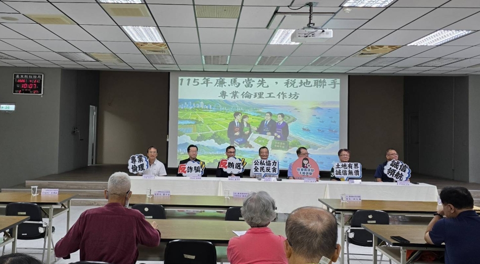 跨域共築廉潔防線 「廉馬當先．稅地聯手」專業倫理工作坊 攜手臺東地檢署齊邀全民反賄選