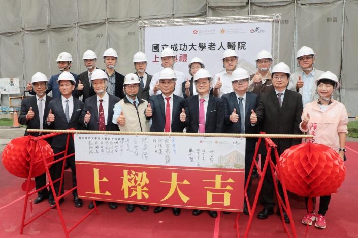 成功大學老人醫院新建工程上樑 黃偉哲出席見證盼打造健康照護城市