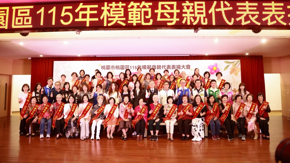 表揚84位模範母親　王副市長：攜手打造友善婦幼城市、共創美好桃園