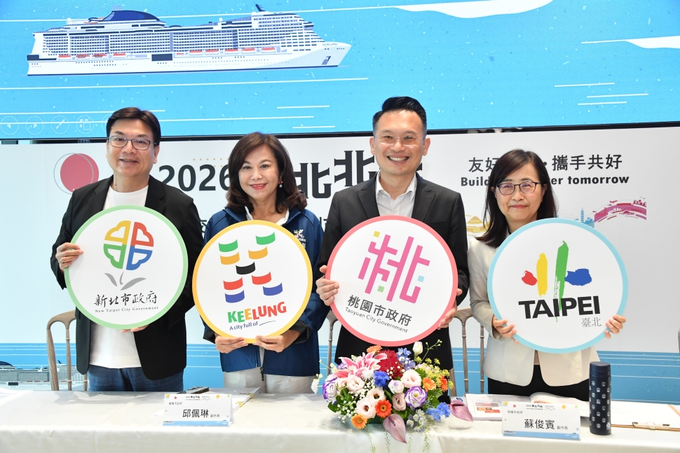 基北北桃攜手深化區域治理　四市副市長會議聚焦韌性發展與跨域合作