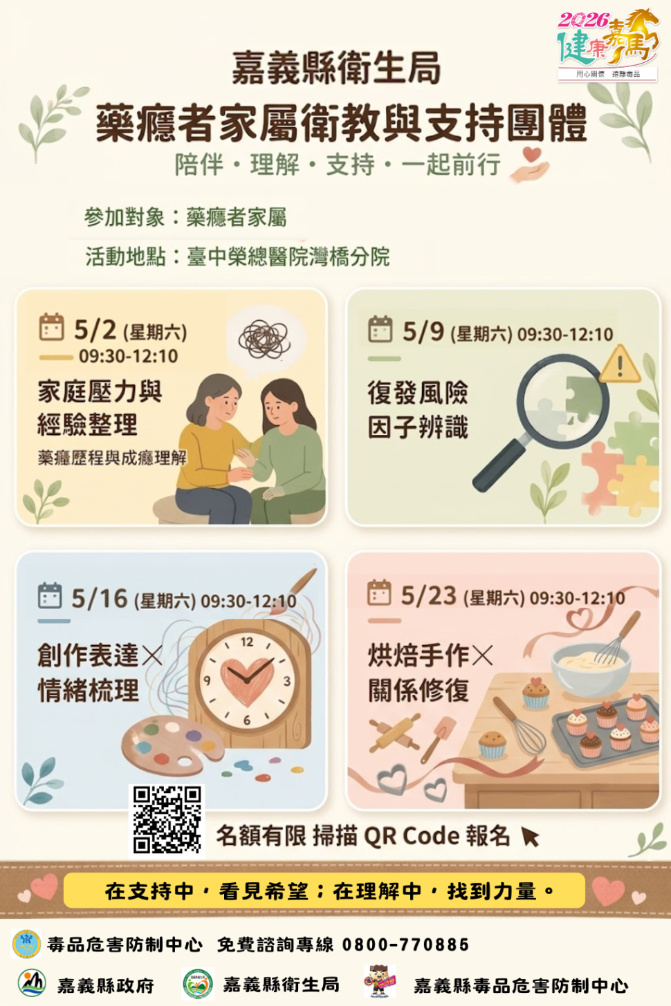 家人就是力量！嘉義縣推「藥癮者家屬衛教與支持團體」　強化藥癮治療成效