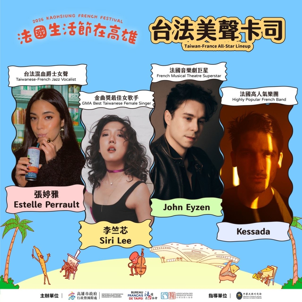 2026法國生活節在高雄登場倒數！台法華麗卡司首度曝光