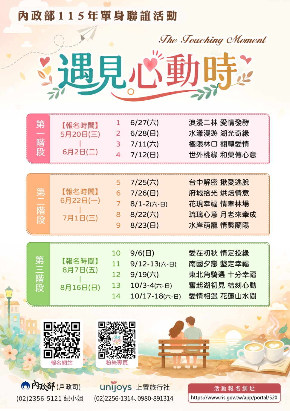 告別螢幕社交，遇見心動！ 內政部單身聯誼走進國家公園　5/20準時開搶