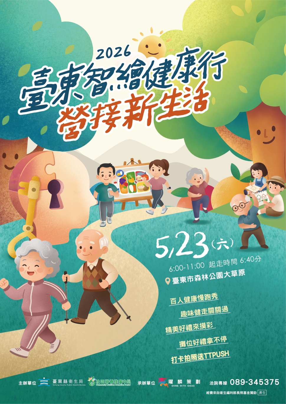 「智繪健康行 營接新生活」 全齡健走嘉年華5/23登場 邀您迎向健康新生活！