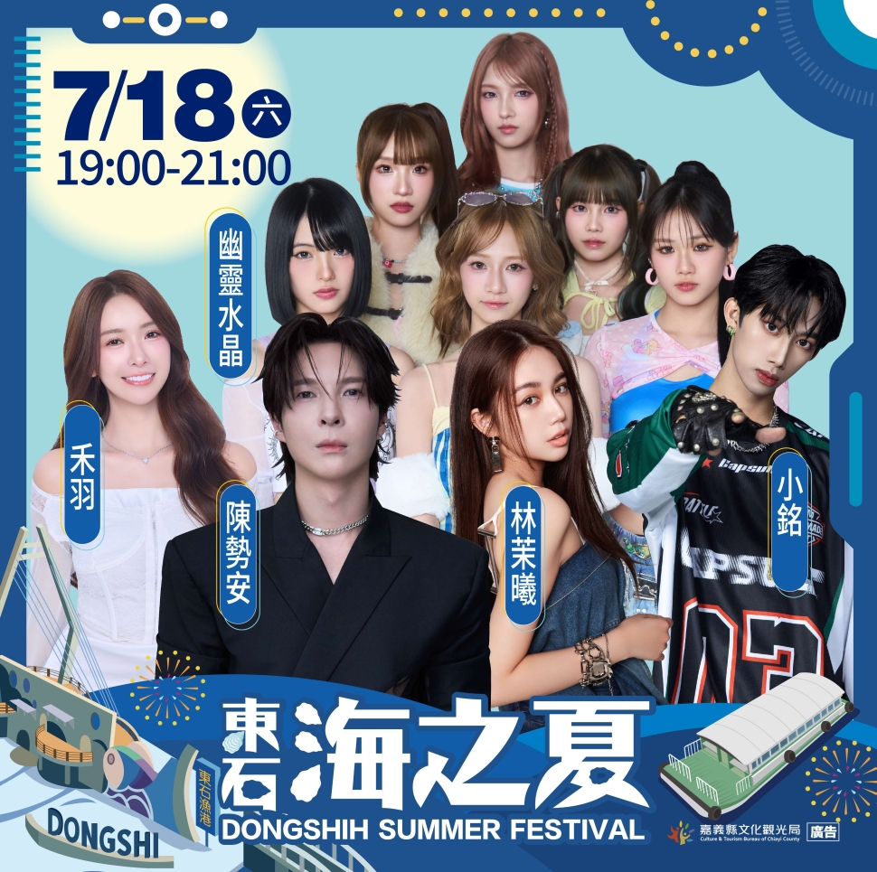 2026東石海之夏演唱會卡司公布