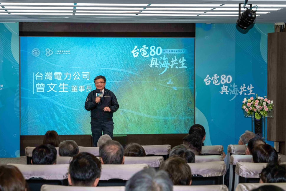 台電舉行生態永續發表會 展現「與海共生」保育成果