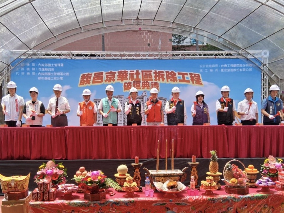 中央協助花蓮震損馥邑京華社區都市更新整合 今拆除工程破垣動工 讓受災戶早日回歸正常生活