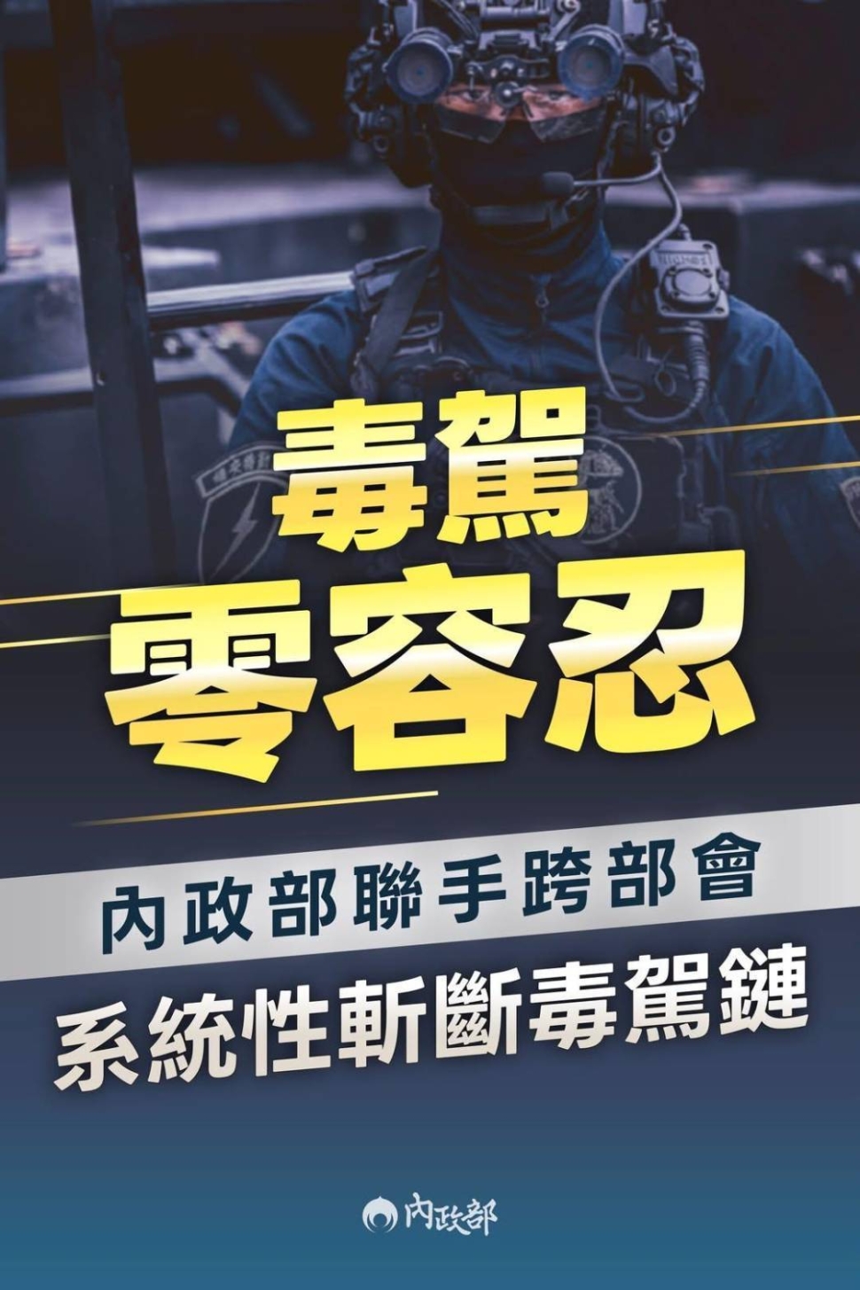 毒駕零容忍！關山警強化查緝不手軟 全面守護用路人安全
