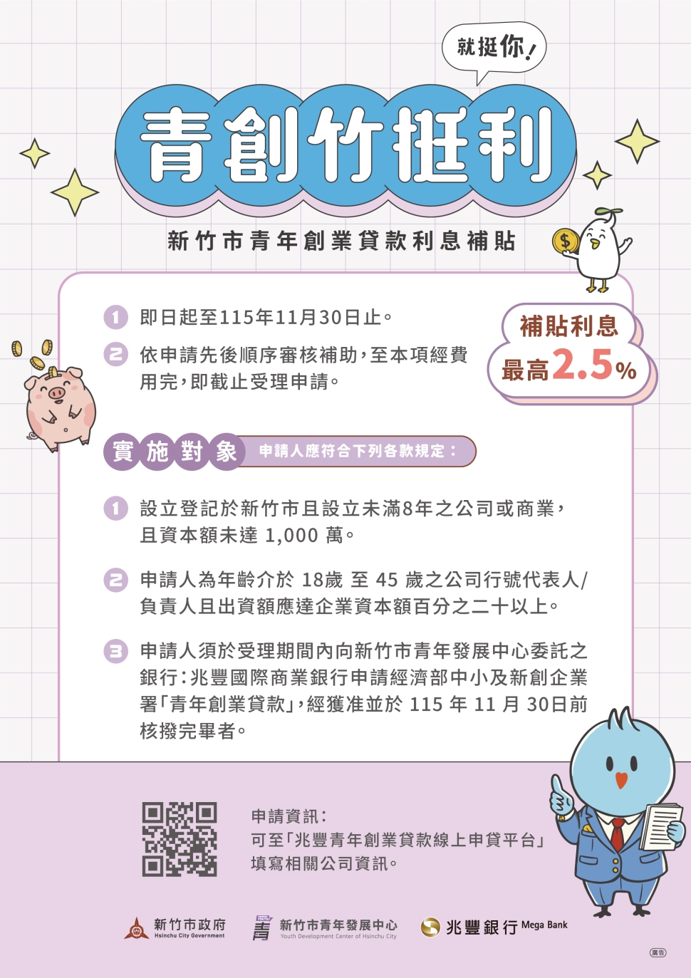 新竹市推「竹挺利」計畫　助青年創業在地發展