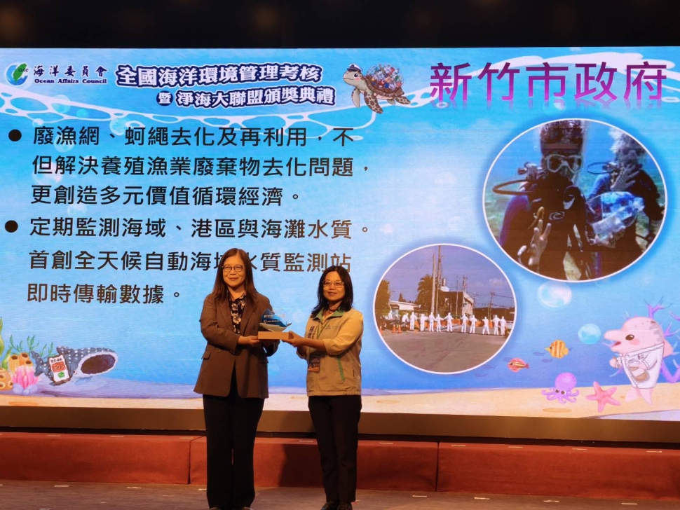 新竹市海洋環境管理考核獲特優　連續6年獲肯定