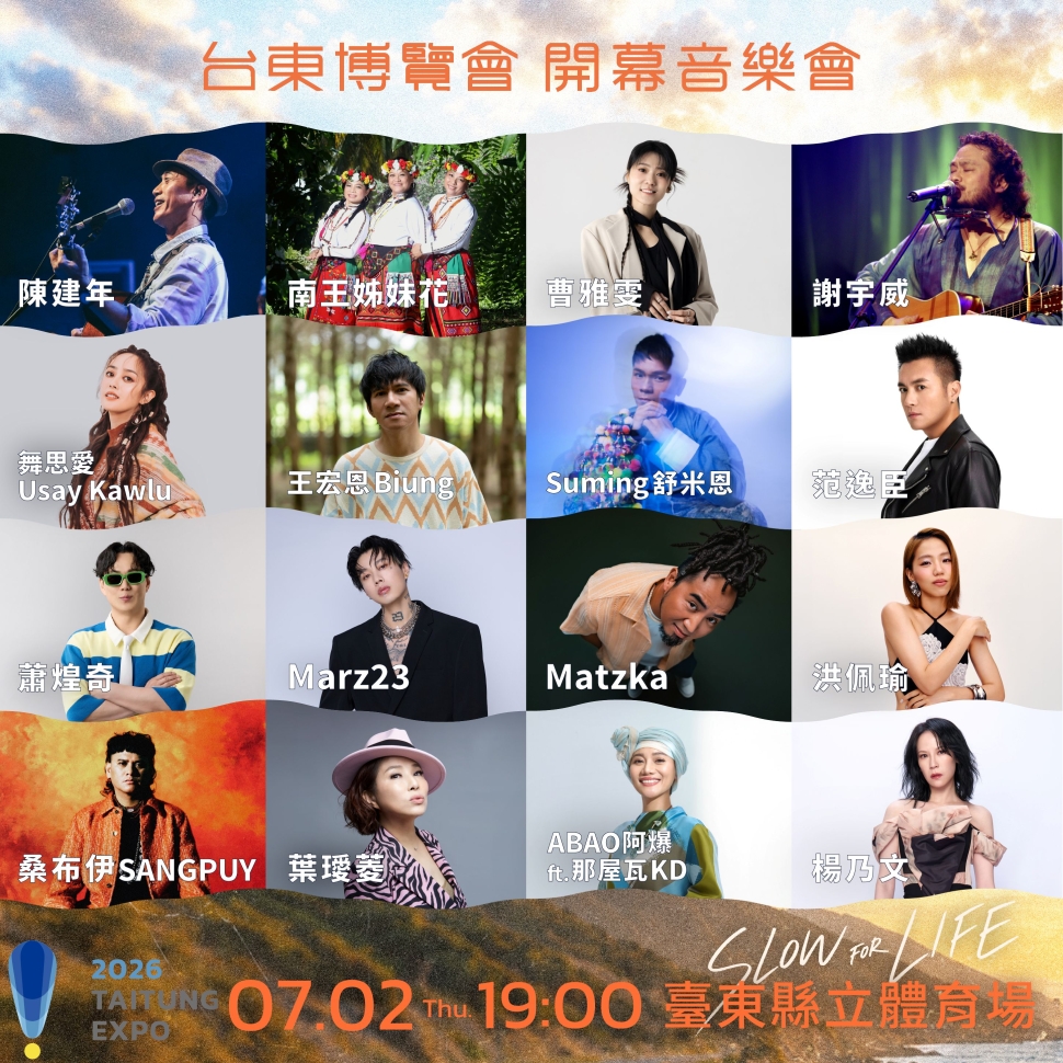 台東博覽會開幕音樂會登場　交響與流行樂共譜在地風情
