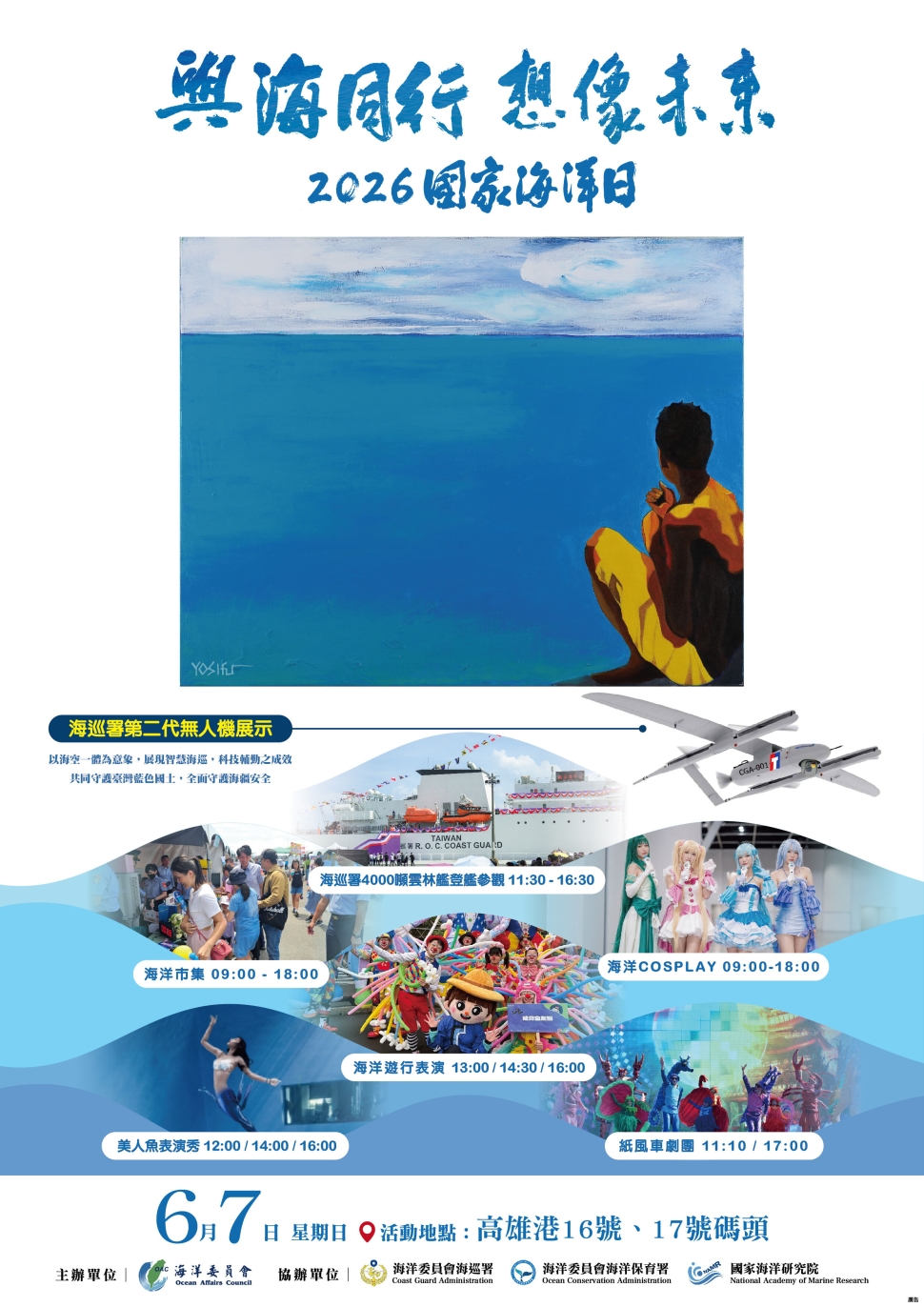 國家海洋日6月7日高雄港登場　四大亮點一次看