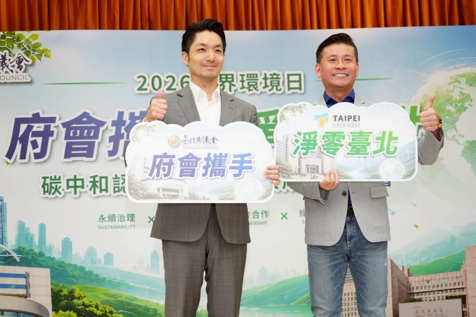 府會攜手推淨零　蔣萬安：2050達淨排放 邁向低碳未來