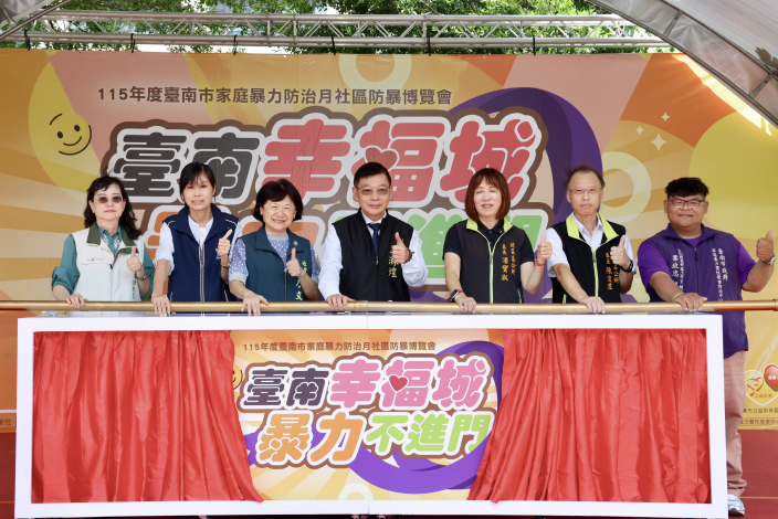 南市府攜手防暴社區響應家庭暴力防治月　共同打造零暴力城市