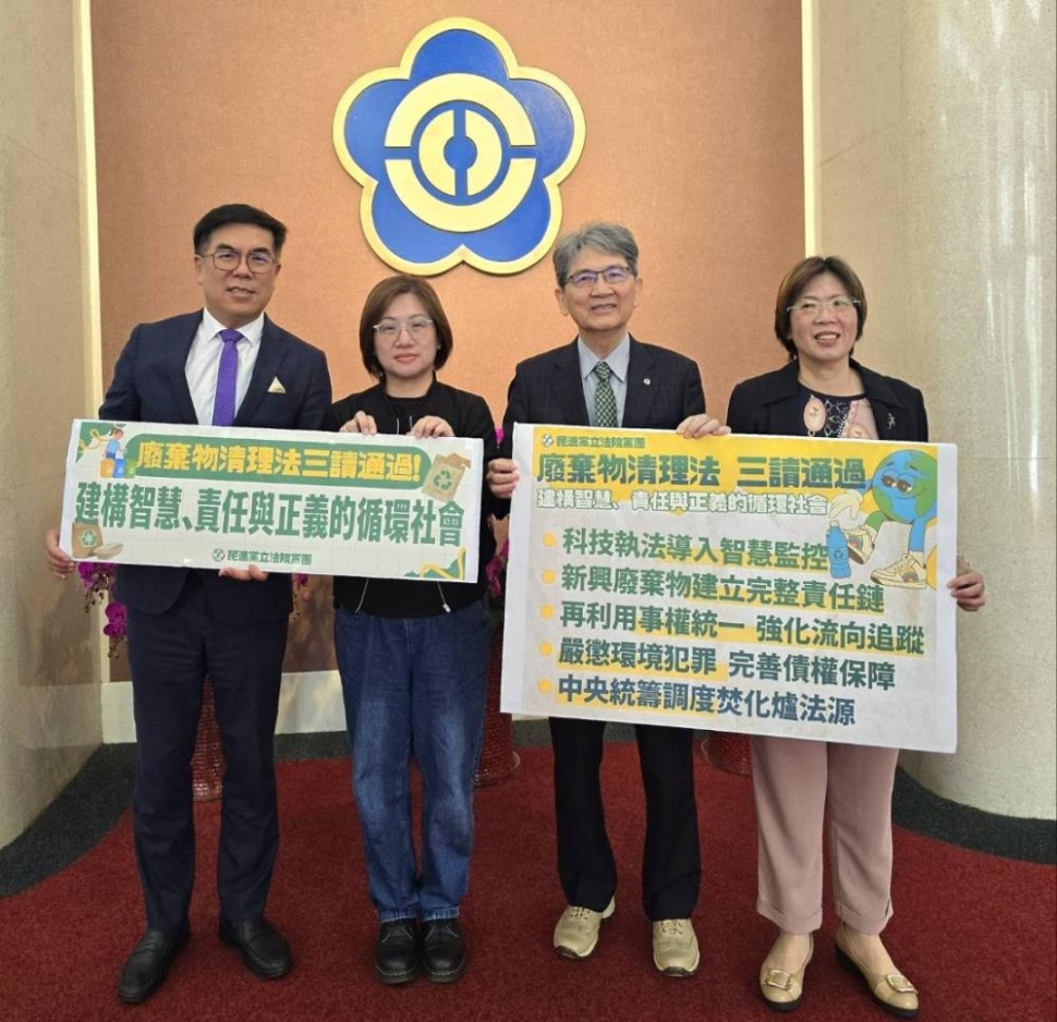 《廢棄物清理法》修正三讀通過　健全資源循環管理