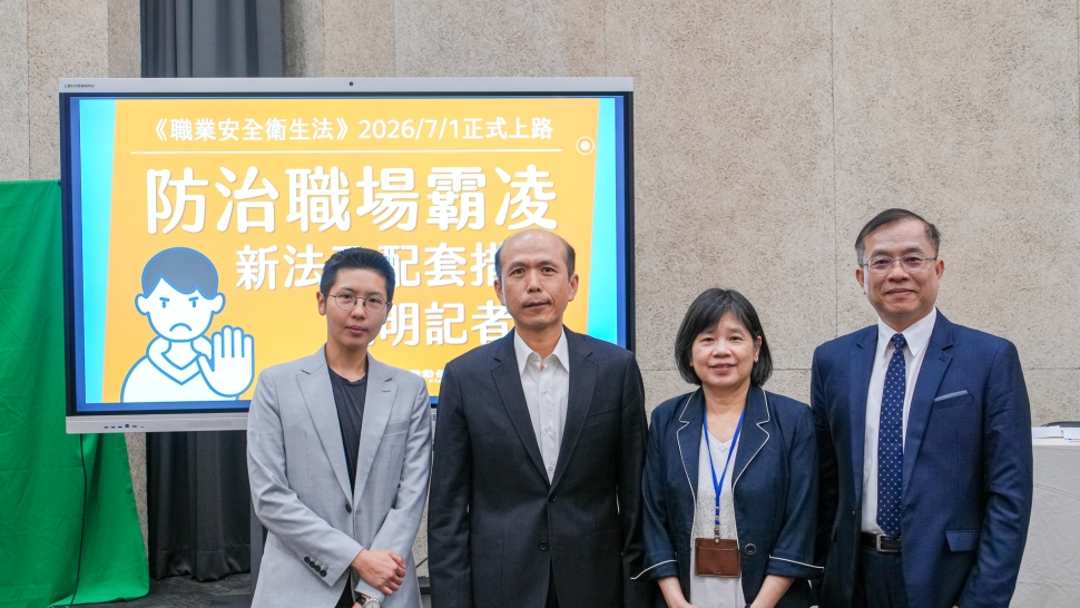 勞動部發布職場霸凌防治配套措施　協助企業落實法遵