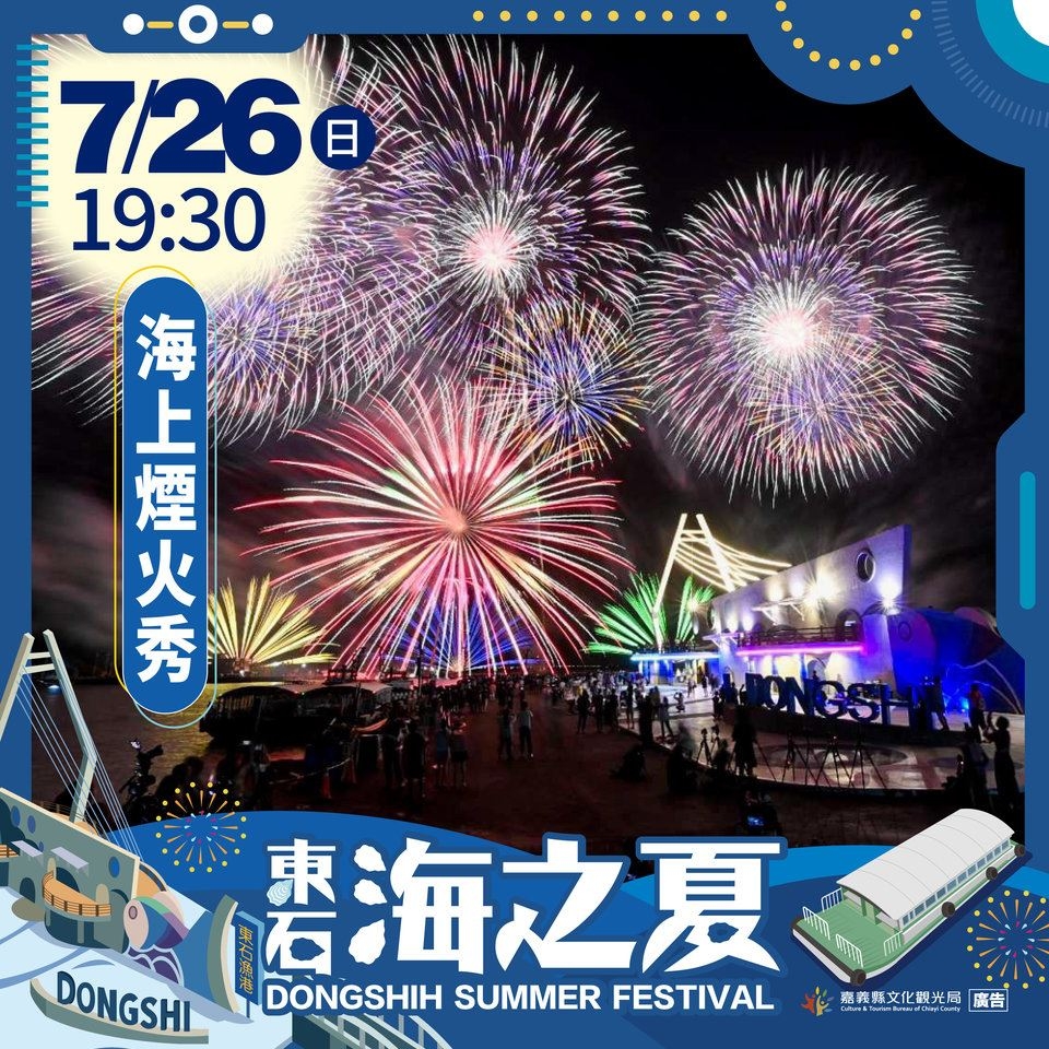 東石海之夏煙火秀登場　文觀局提醒交通管制及腳架規定