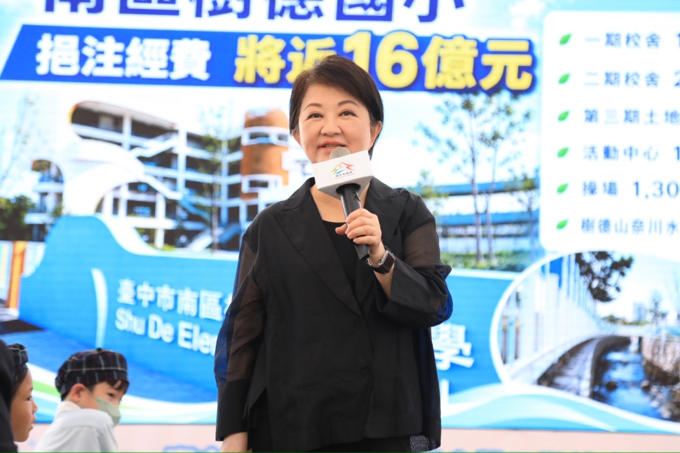 盧秀燕兌現設校承諾　樹德國小正式啟用