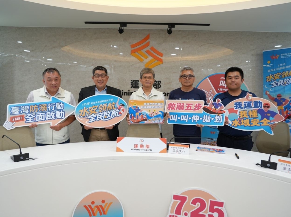 響應725世界防溺日  推動全民水域安全