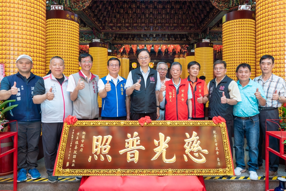 桃市致贈甘泉寺「慈光普照」匾額　肯定傳承信仰文化