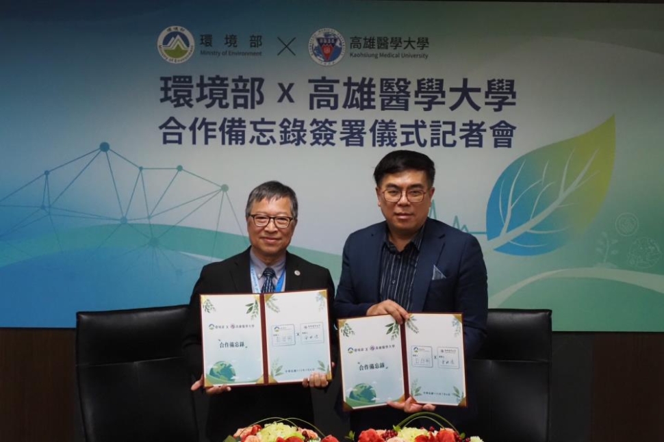 環境部與高醫大簽署MOU　攜手推動環境永續與國民健康