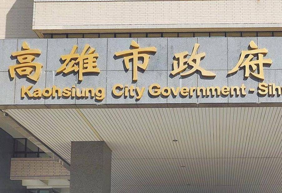 高雄公布28家下游業者名單　陳其邁要求下架回收