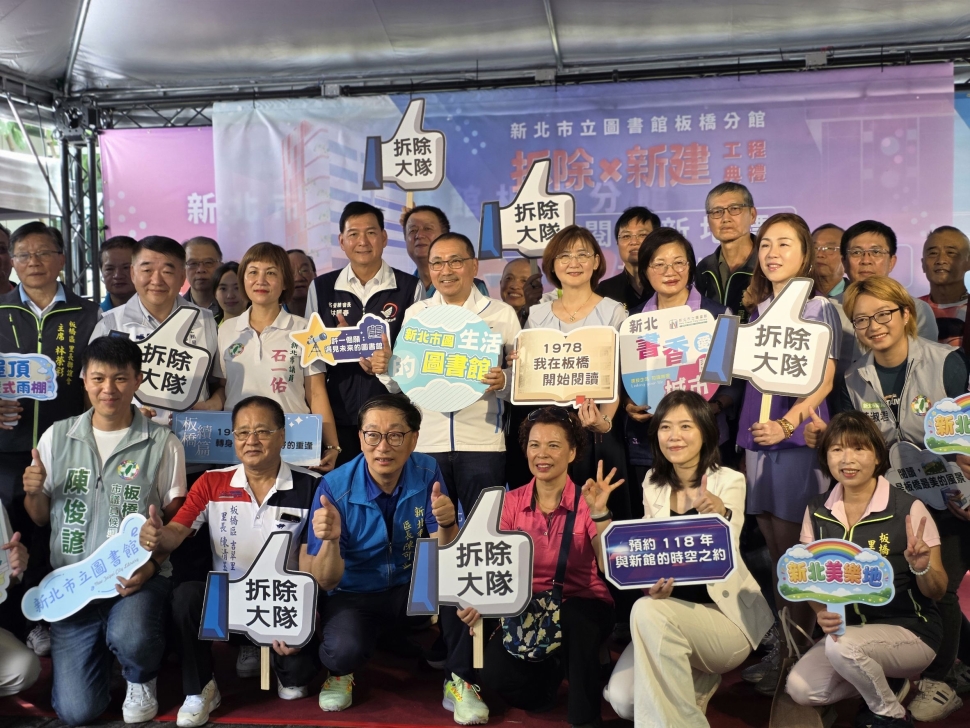 侯友宜主持板橋分館拆除動工典禮