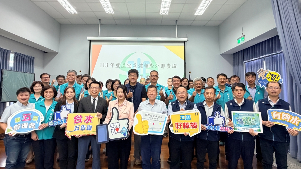 台水邁向淨零碳排 獲 ISO 碳盤查國際驗證
