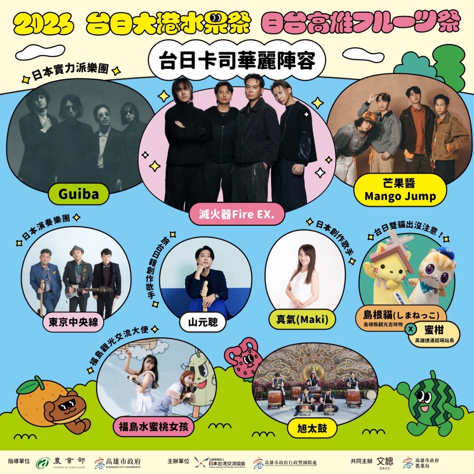 2026台日大港水果祭公布卡司　滅火器、Guiba、芒果醬接力開唱
