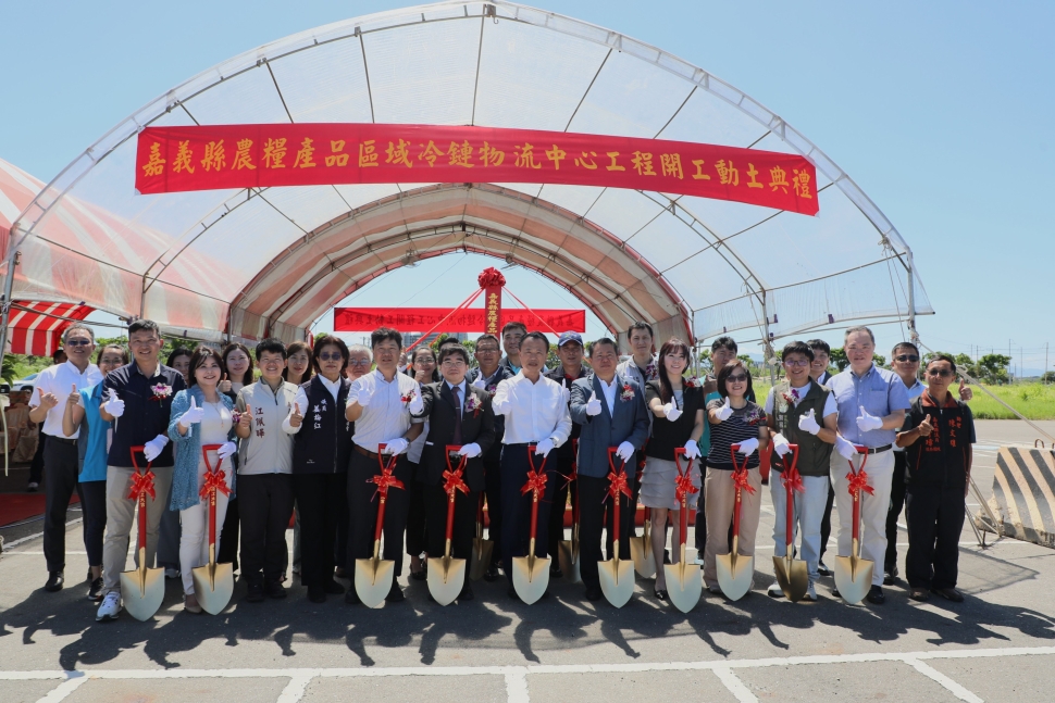 嘉義縣區域冷鏈物流中心動土啟建