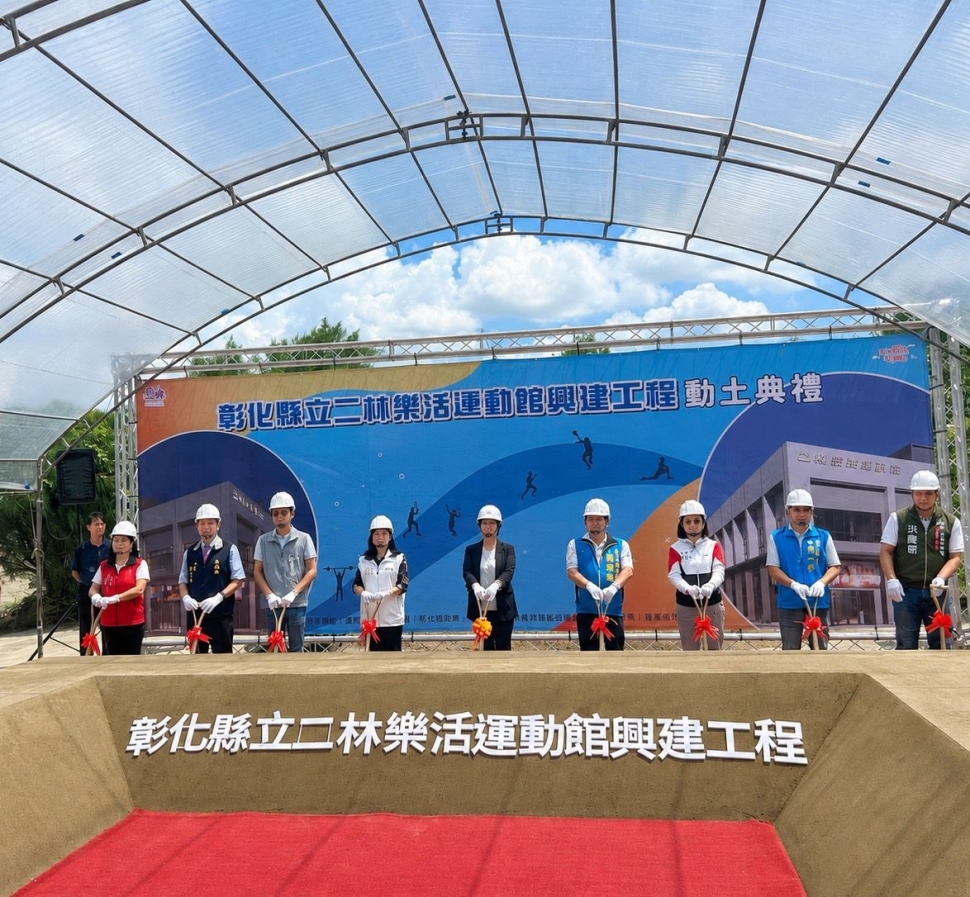 運動部補助興建二林樂活運動館　今動土開工