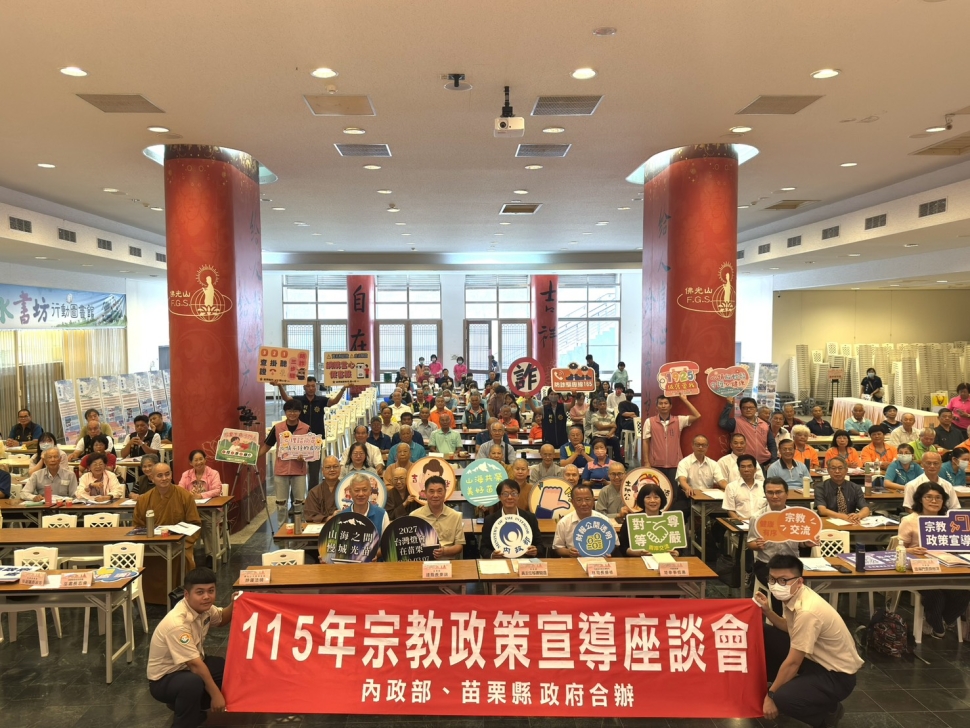 宗教政策宣導列車抵達苗栗 傾聽在地宗教團體意見