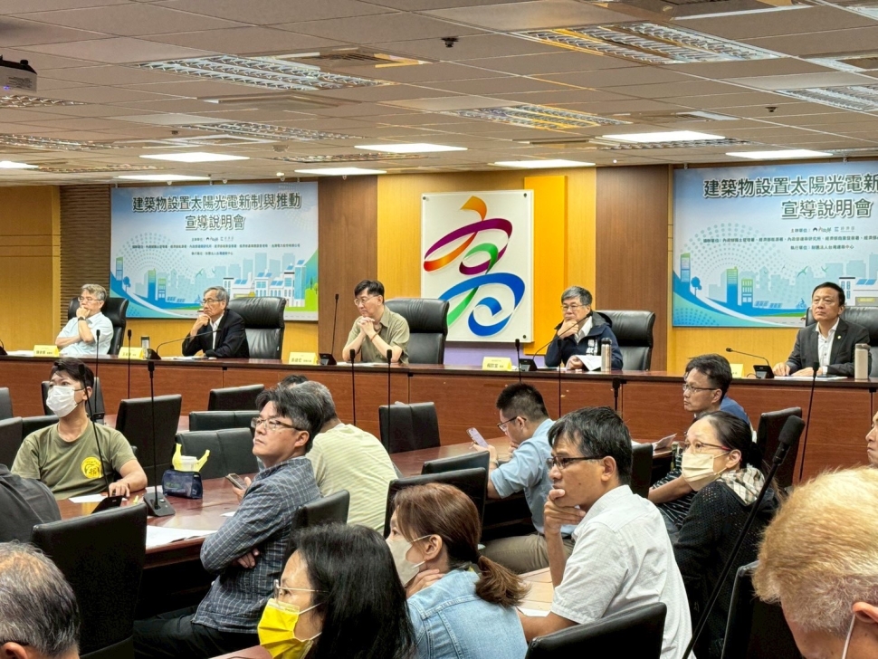 建築光電新制8月上路　內政部攜手經濟部完善配套