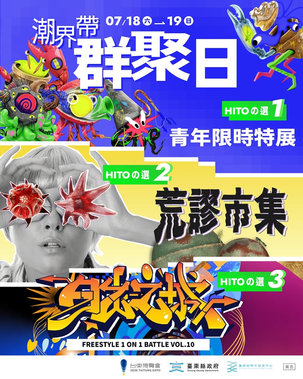 臺東生活美學館三大青年活動登場　打造今夏青年交流平台
