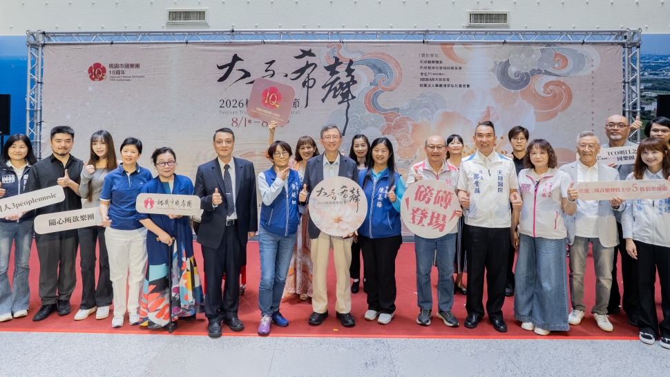2026桃園國樂節8月登場　邀民眾欣賞國樂演出