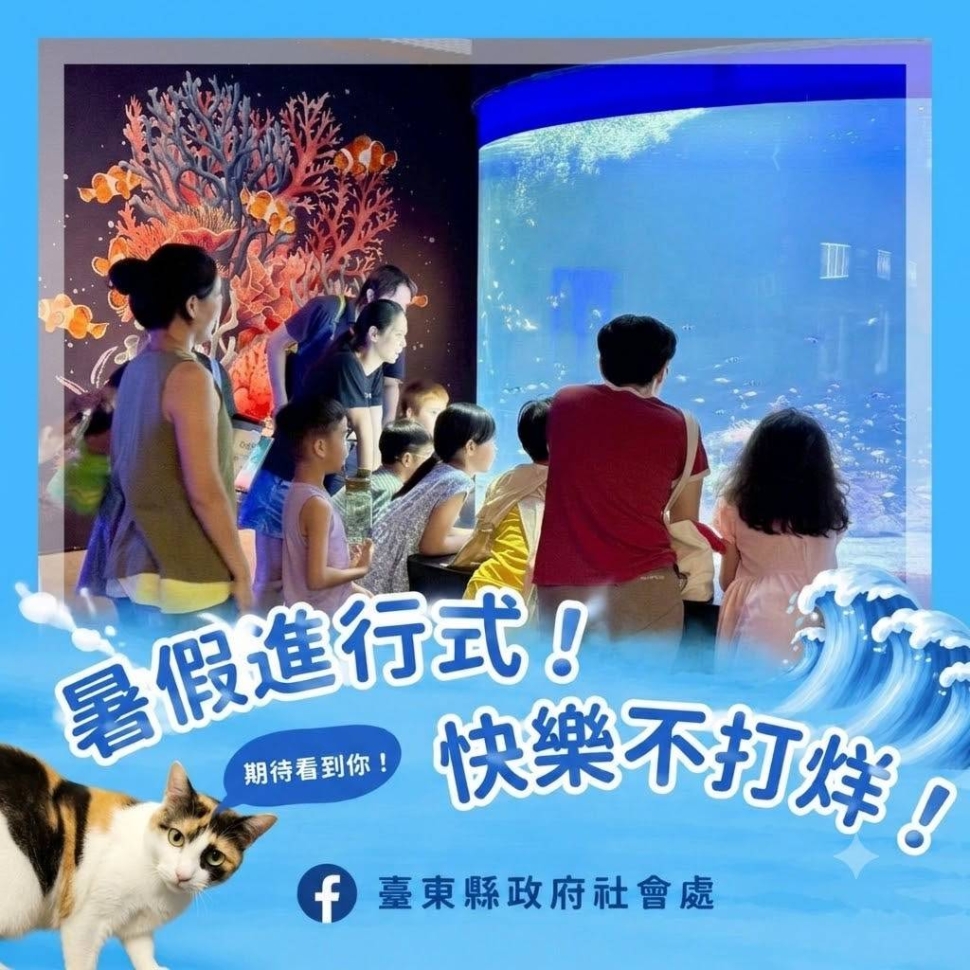 臺東四大親子館邀爸爸陪孩子玩翻整個8月