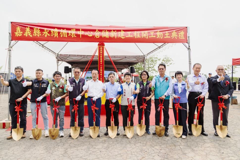 嘉義縣永續循環中心倉儲動土