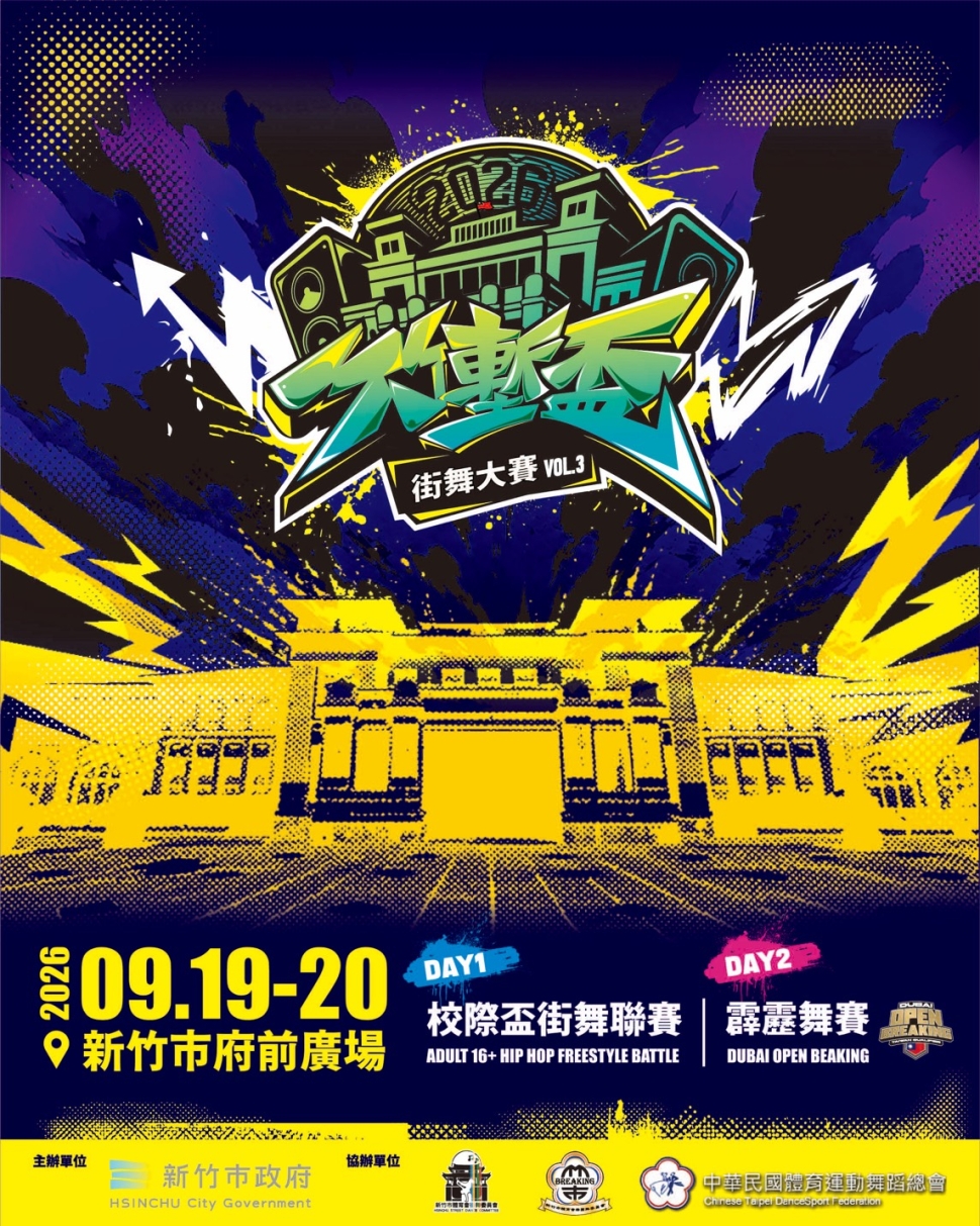 竹塹盃街舞大賽9月登場　高虹安邀全國舞者參與